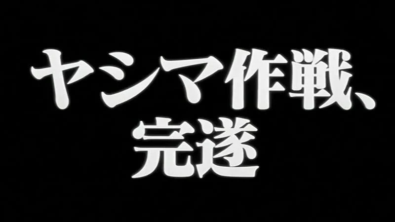 Кадры из аниме Евангелион (1995)